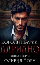 Обложка книги https://knigi.click/6785-adriano.html
