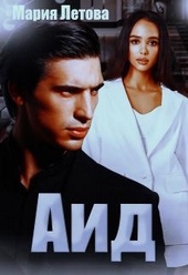 Обложка книги https://knigi.click/6800-aid.html