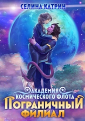 Обложка книги https://knigi.click/6810-akademija-kosmicheskogo-flota-pogranichnyj-filial.html