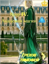 Обложка книги https://knigi.click/6812-akademija-magii.html