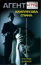 Обложка книги https://knigi.click/6819-ahillesova-spina.html