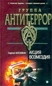 Обложка книги https://knigi.click/6822-akcija-vozmezdija.html