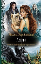 Обложка книги https://knigi.click/6827-aleta.html
