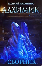 Обложка книги https://knigi.click/6834-alhimik.html