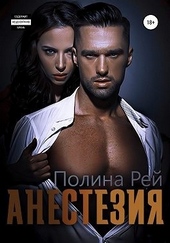 Обложка книги https://knigi.click/6840-anestezija.html