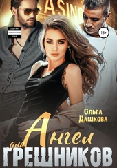 Обложка книги https://knigi.click/6848-angel-dlja-greshnikov.html