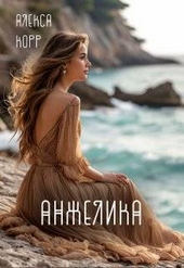 Обложка книги https://knigi.click/6856-anzhelika.html