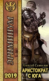 Обложка книги https://knigi.click/6862-aristokrat-s-juga.html