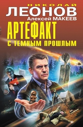 Обложка книги https://knigi.click/6867-artefakt-s-temnym-proshlym-sbornik.html