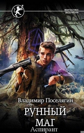 Обложка книги https://knigi.click/6870-aspirant.html