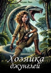 Обложка книги https://knigi.click/6871-assana-hozjajka-dzhunglej.html
