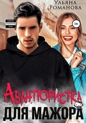 Обложка книги https://knigi.click/6877-avantjuristka-dlja-mazhora.html
