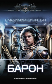 Обложка книги https://knigi.click/6883-baron.html