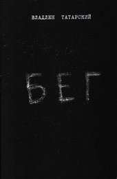 Обложка книги https://knigi.click/6892-beg.html