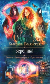 Обложка книги https://knigi.click/6910-berenika.html