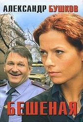 Обложка книги https://knigi.click/6911-beshenaja.html