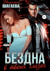 Обложка книги https://knigi.click/6931-bezdna-v-tvoih-glazah.html