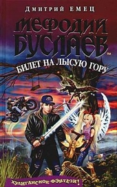 Обложка книги https://knigi.click/6942-bilet-na-lysuju-goru.html