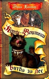Обложка книги https://knigi.click/6944-bitva-za-les.html