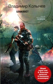 Обложка книги https://knigi.click/6950-blokpost.html