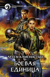 Обложка книги https://knigi.click/6955-boevaja-edinica.html
