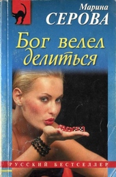Обложка книги https://knigi.click/6958-bog-velel-delitsja.html