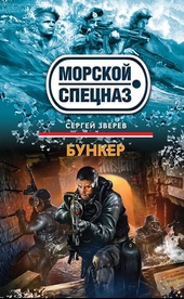 Обложка книги https://knigi.click/6992-bunker.html
