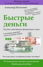 Обложка книги https://knigi.click/6994-bystrye-dengi.html