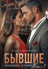 Обложка книги https://knigi.click/6999-byvshie-malyshka-ja-tvoj-boss.html