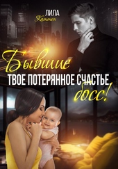 Обложка книги https://knigi.click/7004-byvshie-tvoe-poterjannoe-schaste-boss.html