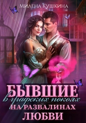 Обложка книги https://knigi.click/7005-byvshie-v-grafskih-pokojah-na-razvalinah-ljubvi.html