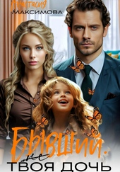 Обложка книги https://knigi.click/7009-byvshij-ne-tvoja-doch.html
