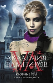 Обложка книги https://knigi.click/7008-chary-indigo.html
