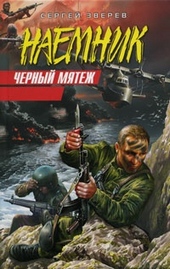 Обложка книги https://knigi.click/7024-chernyj-mjatezh.html