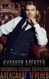 Обложка книги https://knigi.click/7031-chinovnik-osobyh-poruchenij-si.html