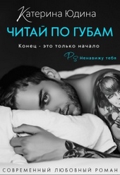 Обложка книги https://knigi.click/7034-chitaj-po-gubam.html