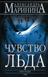 Обложка книги https://knigi.click/7046-chuvstvo-lda.html