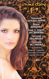 Обложка книги https://knigi.click/7054-crime-story-9.html