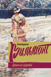Обложка книги https://knigi.click/7056-dama-iz-sugroba.html