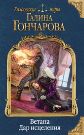 Обложка книги https://knigi.click/7061-dar-iscelenija.html