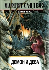 Обложка книги https://knigi.click/7077-demon-i-deva.html