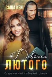 Обложка книги https://knigi.click/7110-devochka-ljutogo-si.html