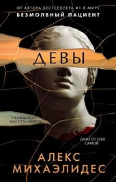 Обложка книги https://knigi.click/7123-devy.html
