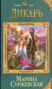 Обложка книги https://knigi.click/7125-dikar.html