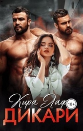 Обложка книги https://knigi.click/7126-dikari.html