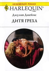 Обложка книги https://knigi.click/7130-ditja-greha.html