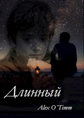 Обложка книги https://knigi.click/7132-dlinnyj.html