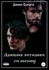 Обложка книги https://knigi.click/7133-dnevnik-botanika-po-vyzovu.html
