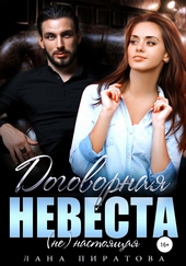 Обложка книги https://knigi.click/7149-dogovornaja-nevesta.html