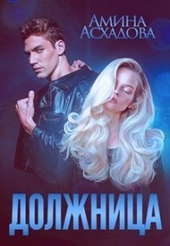 Обложка книги https://knigi.click/7161-dolzhnica-si.html